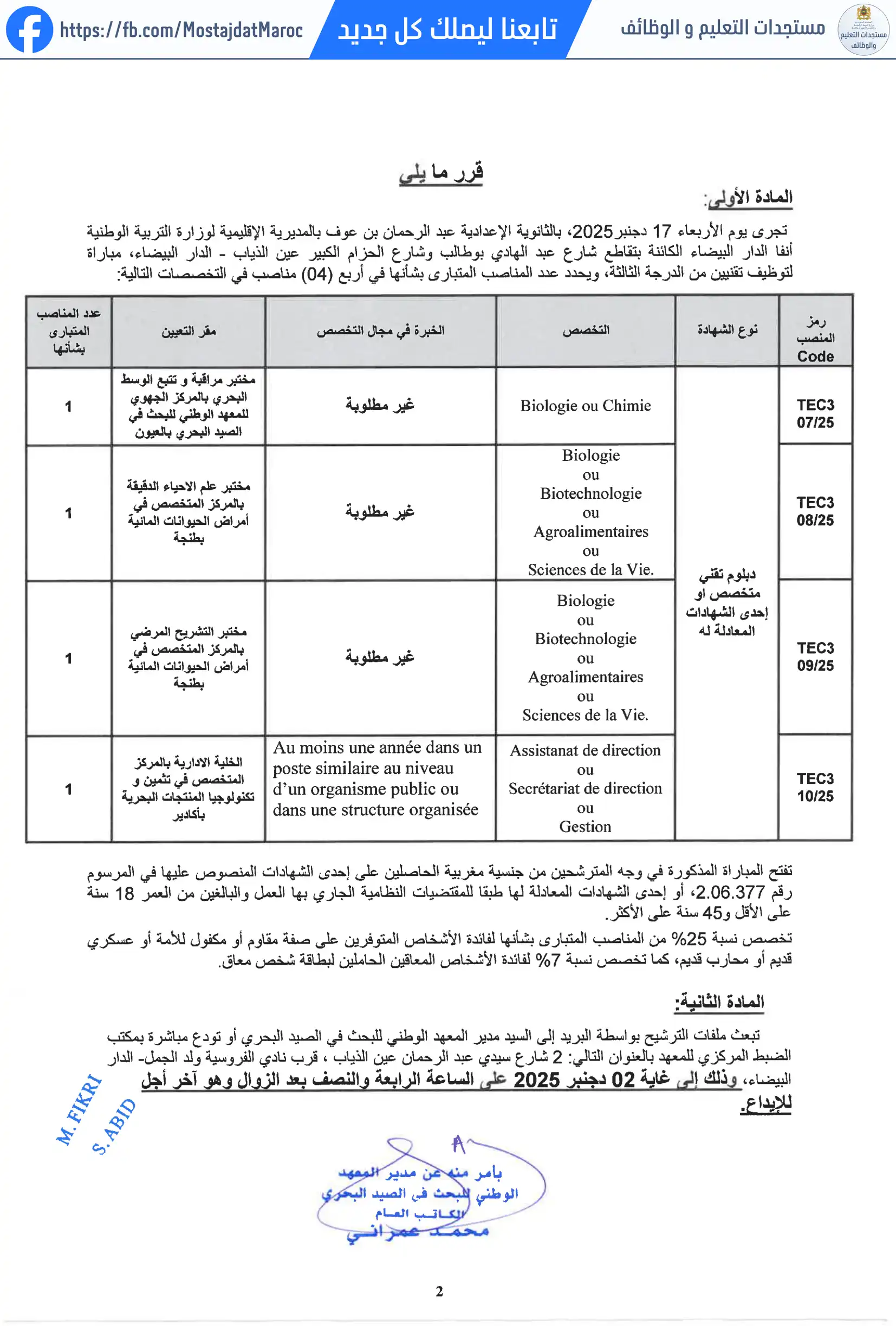 مباراة لتوظيف تقني من الدرجة الثالثة - سلم 9 - 2